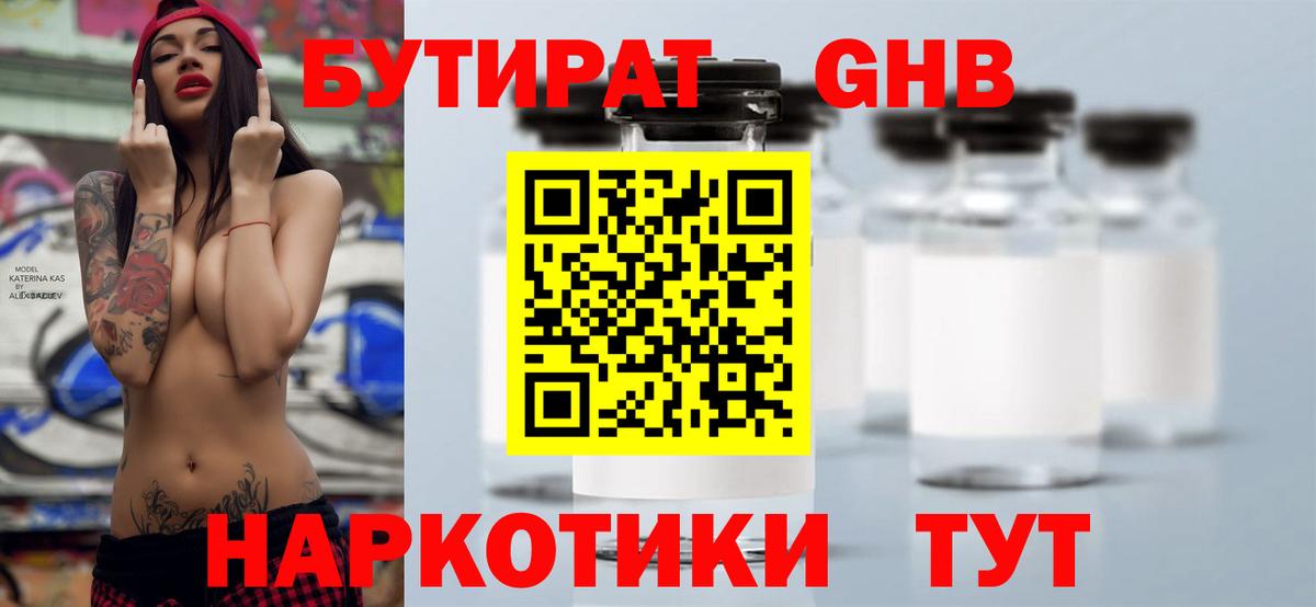 БУТИРАТ бутик  Вход с VPN  Шумерля 