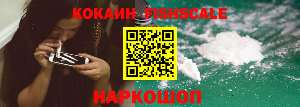 купить наркотик  Кокаин FishScale  Шумерля  Вход с VPN  Кокаин Колумбийский 