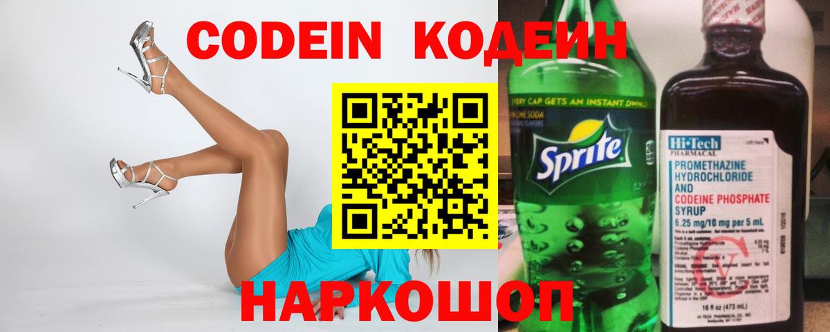 Кодеиновый сироп Lean напиток Lean (лин)  Вход с VPN  Шумерля  Кодеин напиток Lean (лин) 