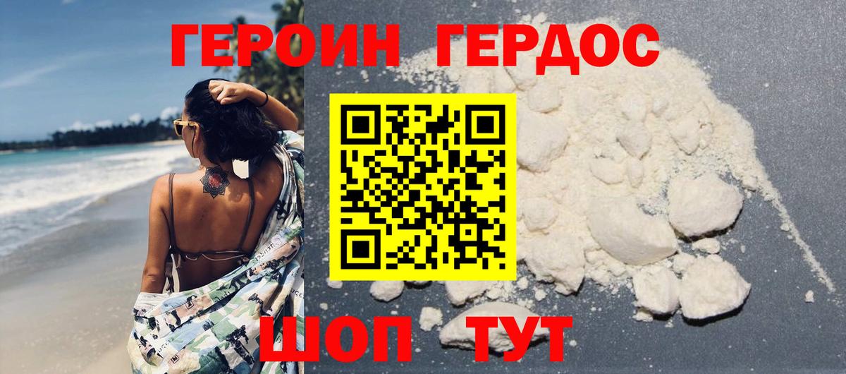 ГЕРОИН хмурый  Вход с VPN  Шумерля 